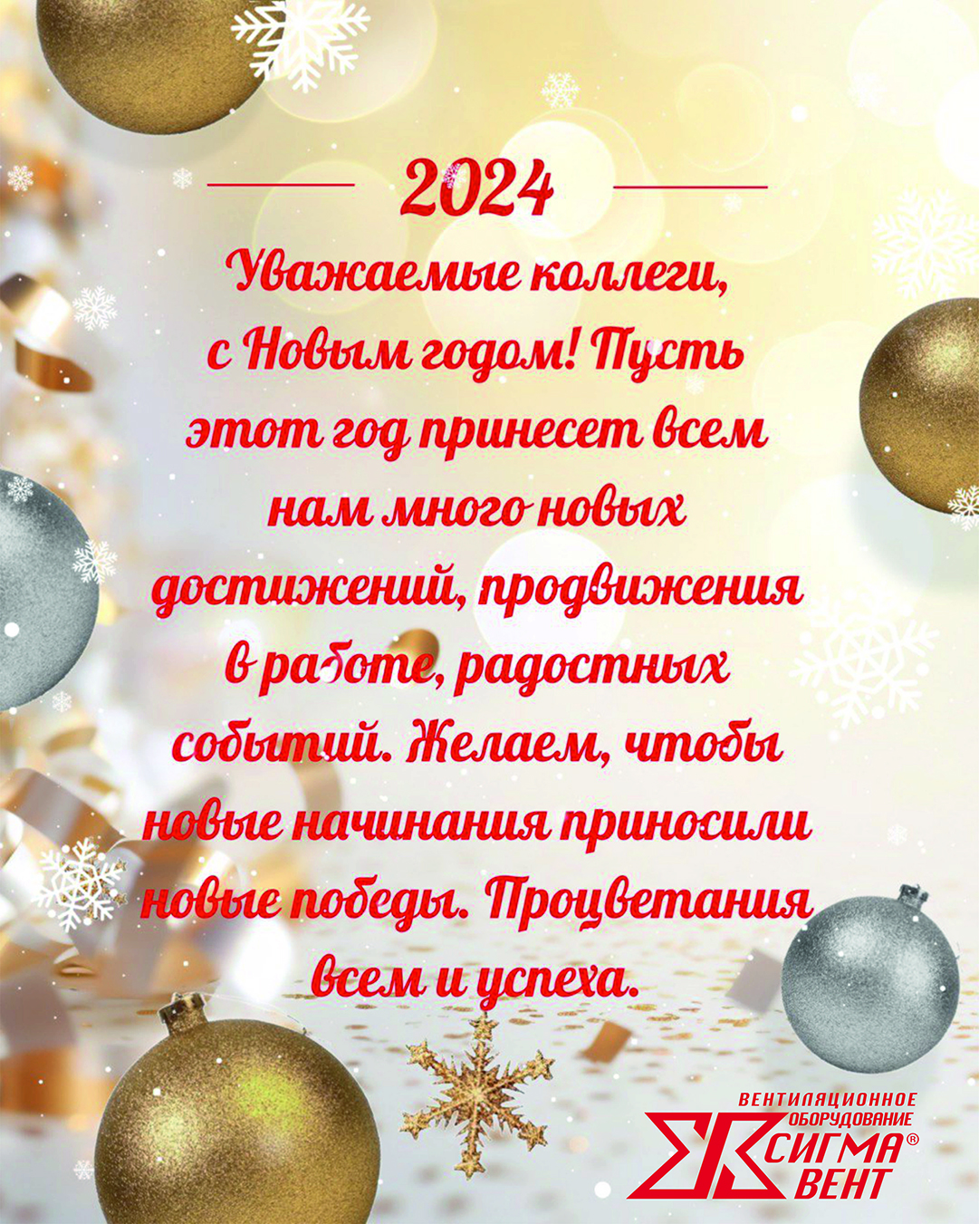 Поздравляем с Новым Годом и Рождеством!