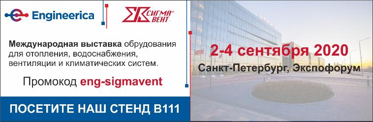 Выставка Engineerica 2020 Санкт-Петербург