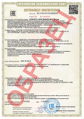 Сертификат ТР ЕАЭС 043/2017 90-НО (Многостворчатый)