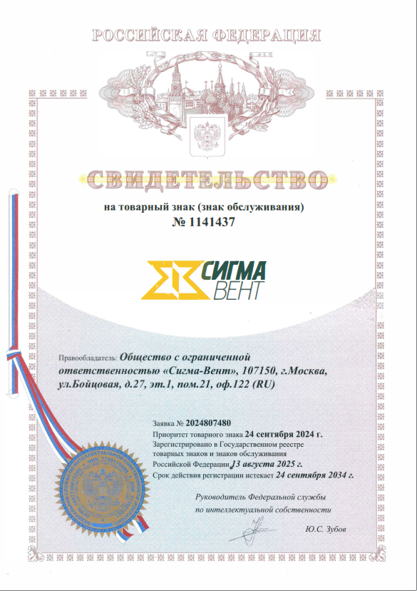 Свидетельство СИГМА-ВЕНТ