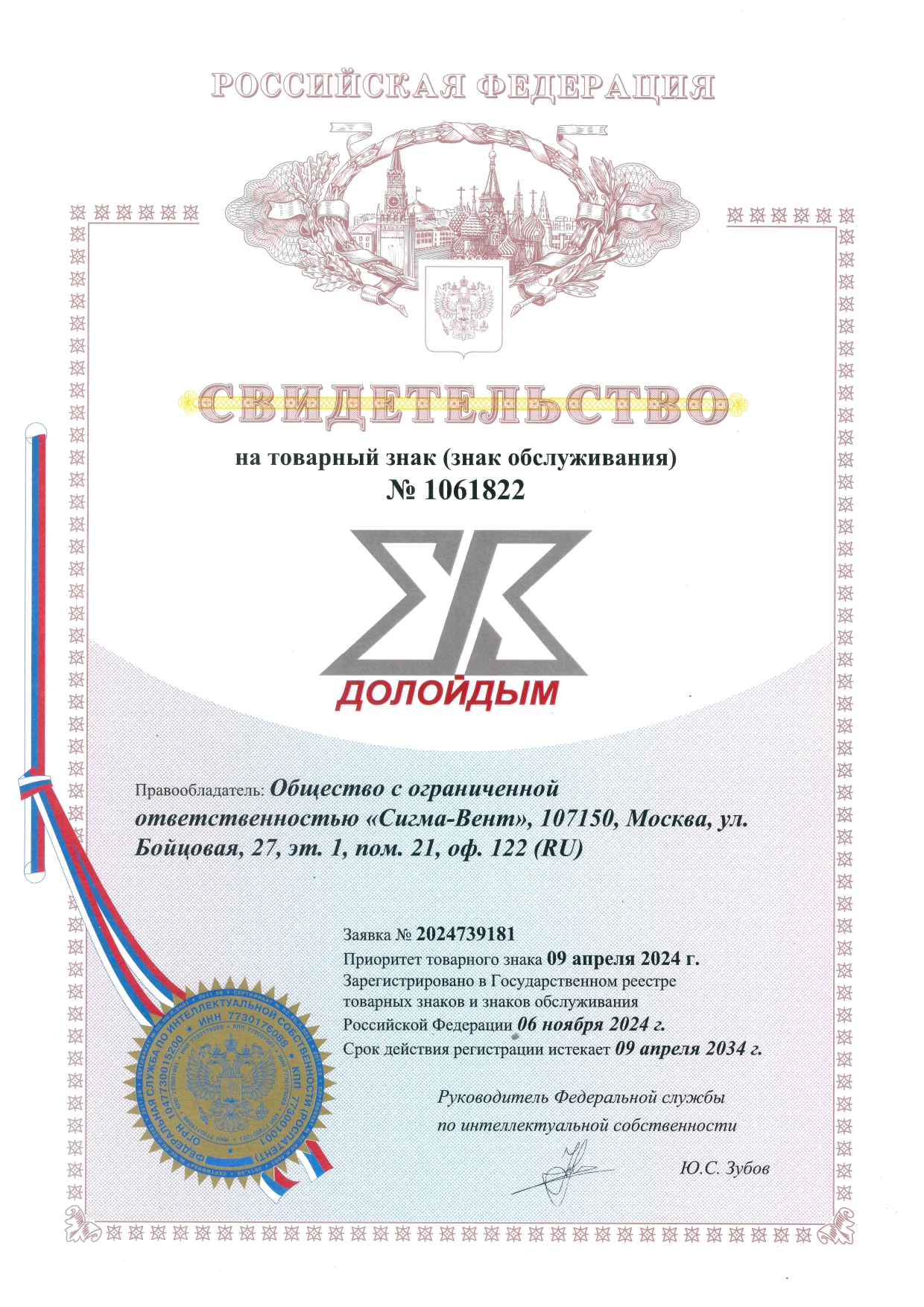 Свидетельство Долойдым