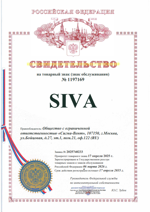 Свидетельство SIVA