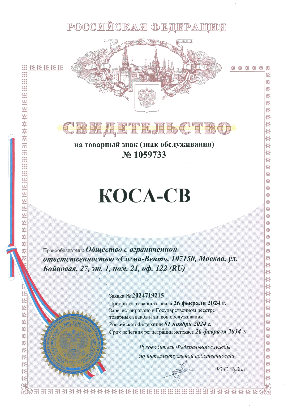 Свидетельство Коса-СВ
