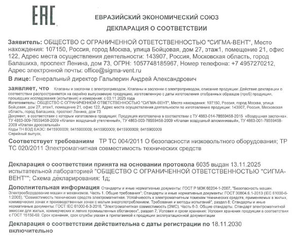 Декларация на общеобменное оборудование получена!