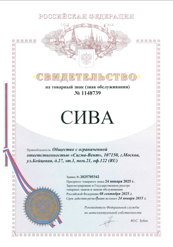 Свидетельство СИВА