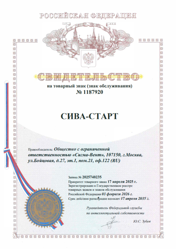 Свидетельство СИВА-СТАРТ