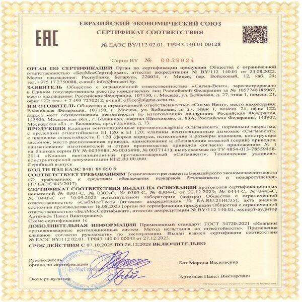 Соответствуем ГОСТ 34720-2021!