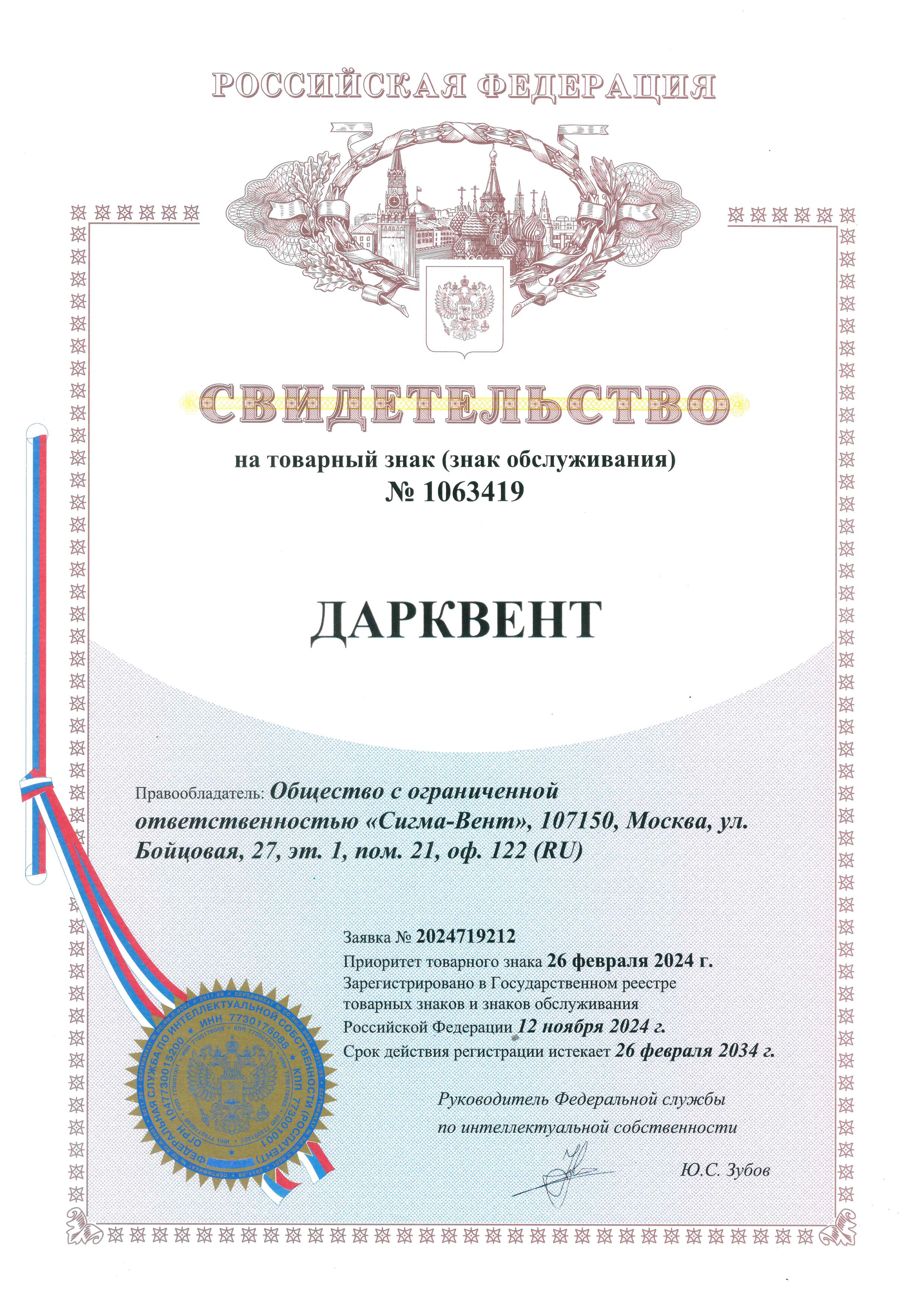 Свидетельство Дарквент