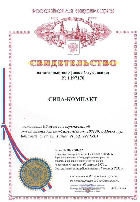 СИВА-КОМПАКТ.JPG